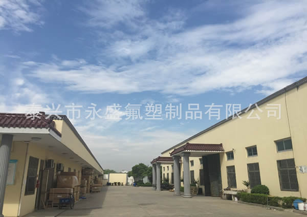 泰興市永盛氟塑制品有限公司網(wǎng)站改版上線(xiàn)了！